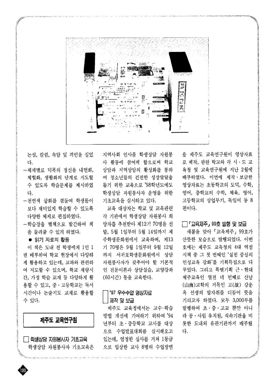 시ㆍ도 교육연구원 활동