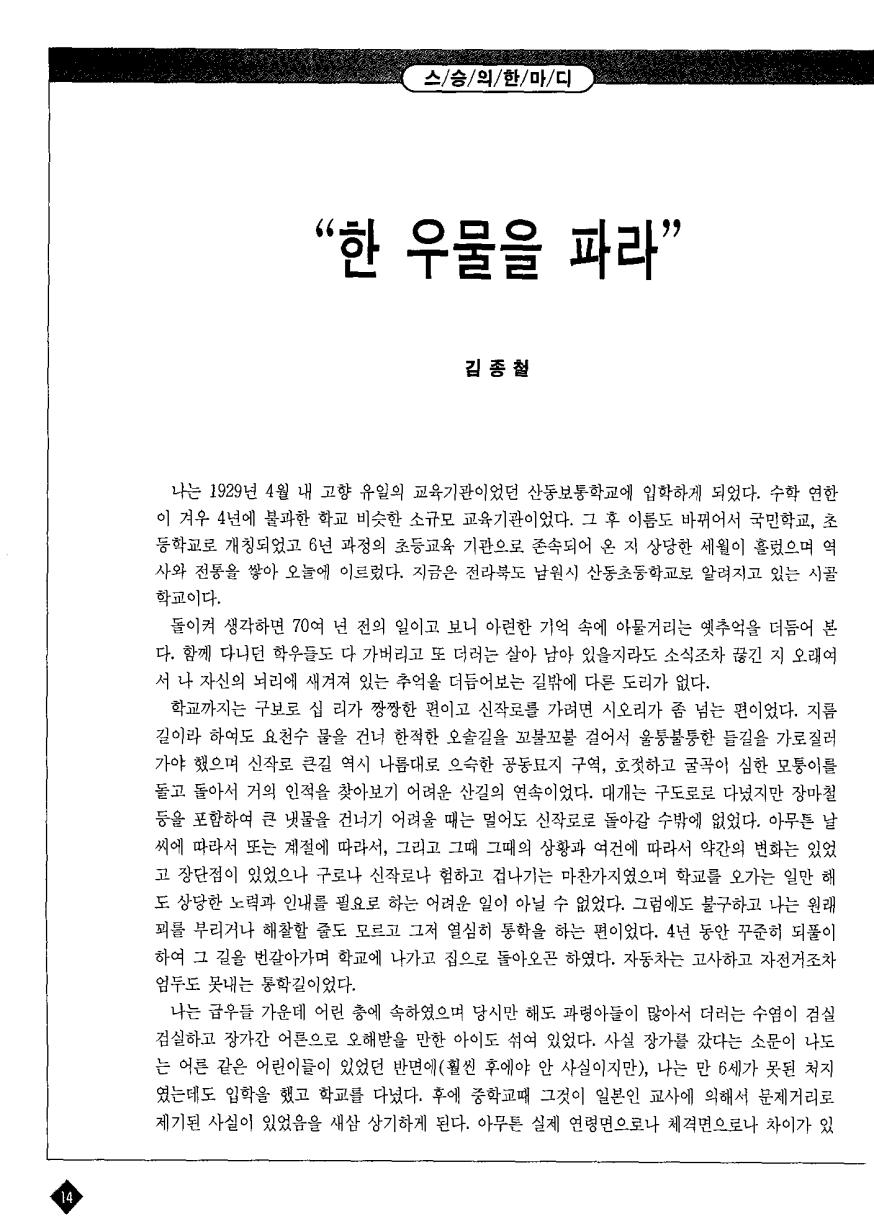 스승의 한마디