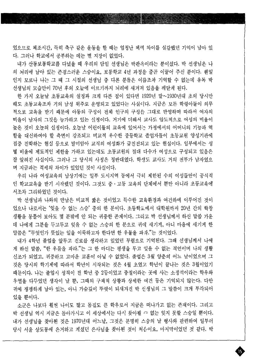 스승의 한마디