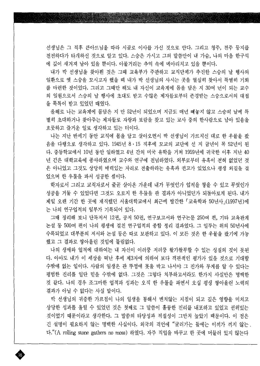 스승의 한마디