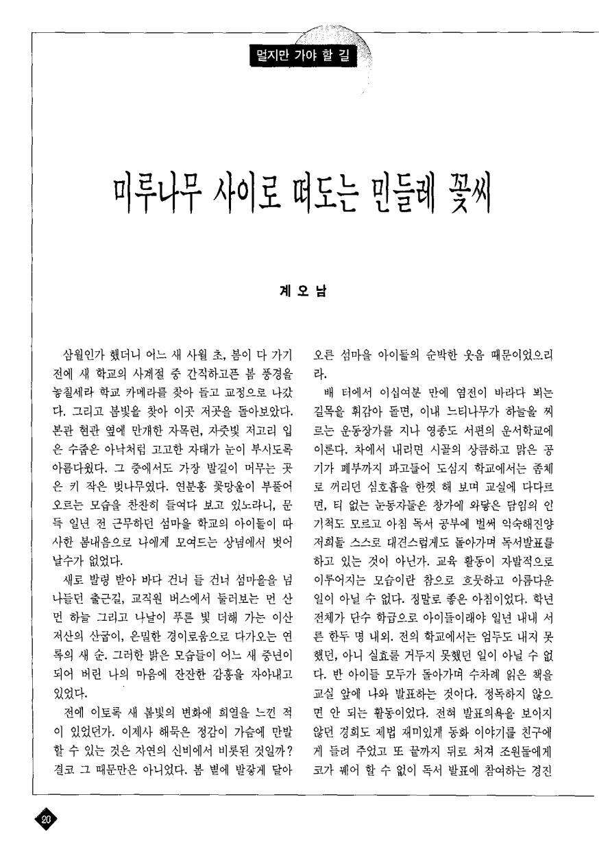 멀지만 가야 할 길