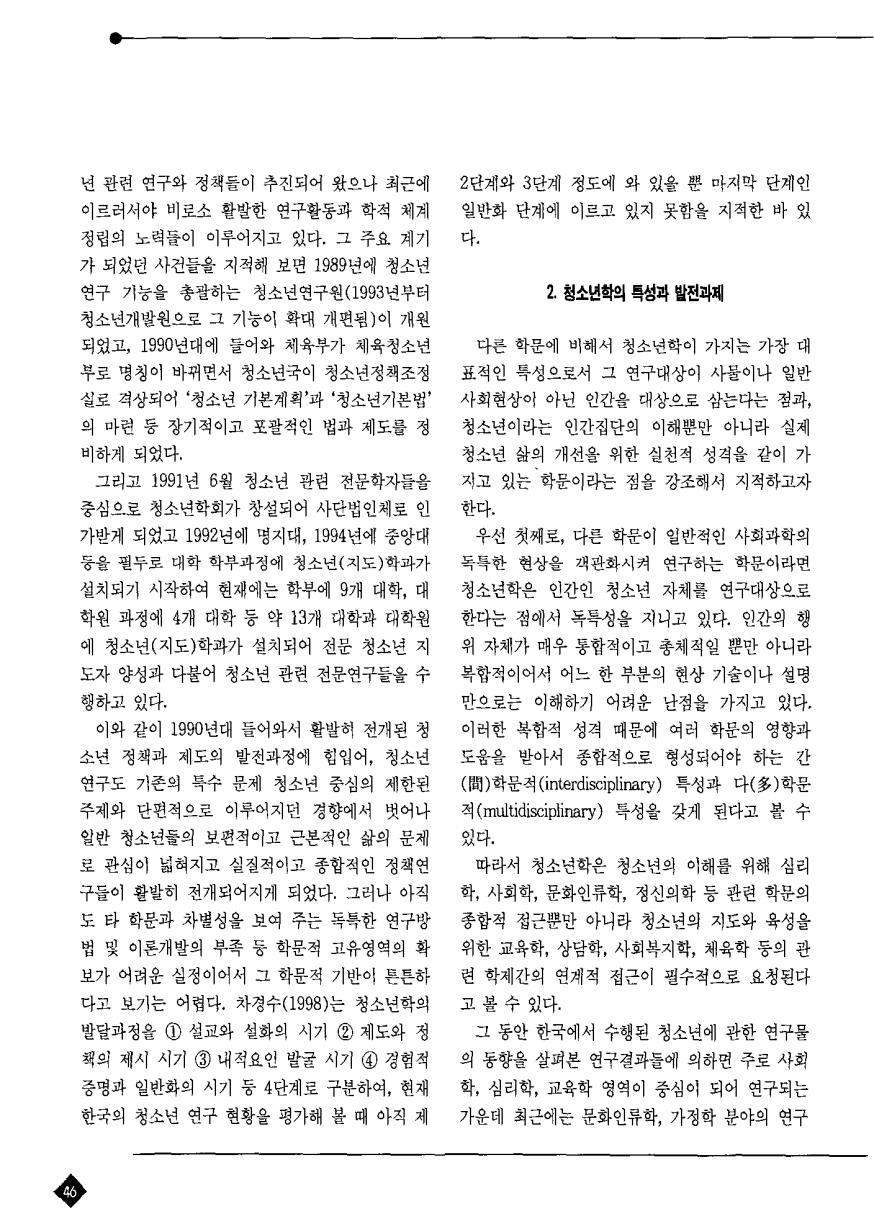 교육연구ㆍ동향1