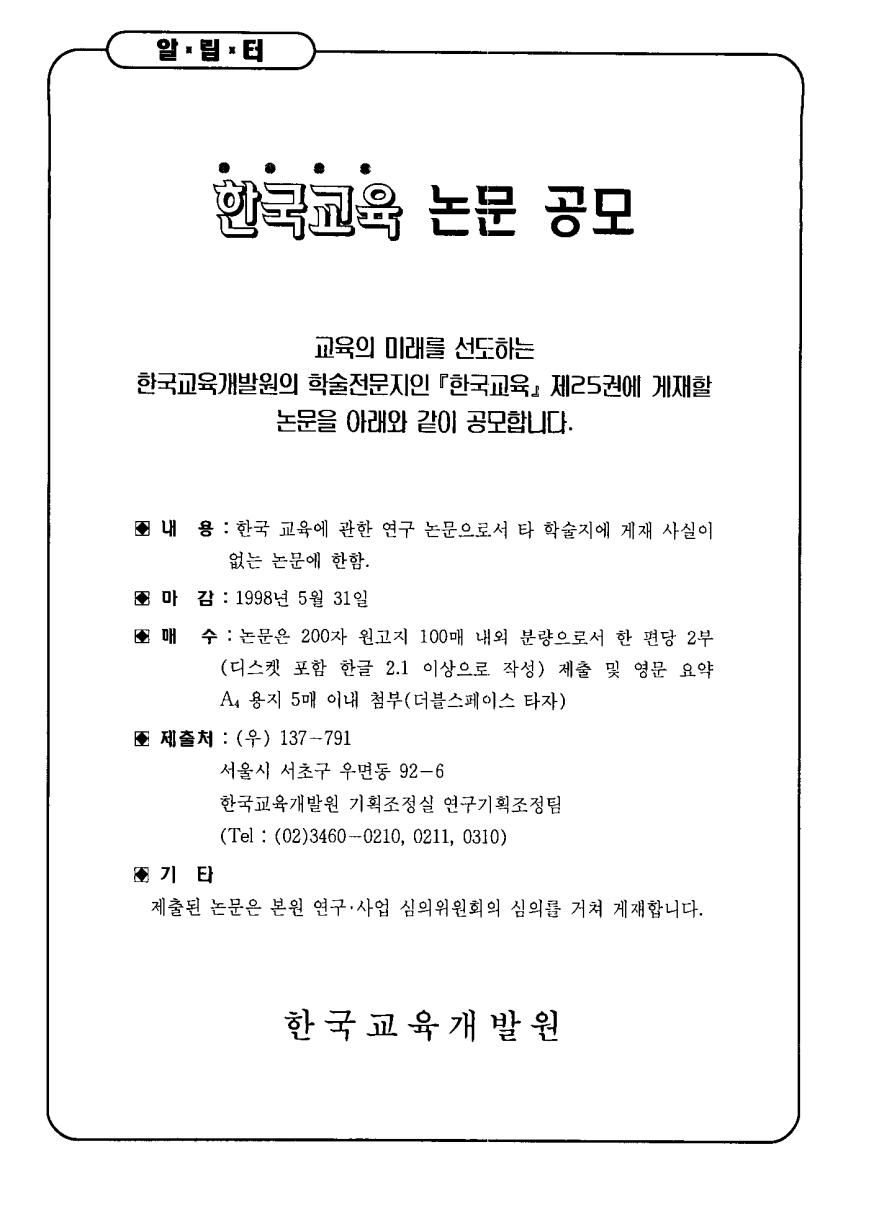 알림터 / 한국교육 논문 공모