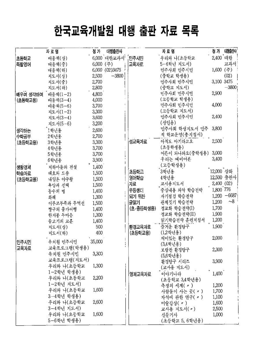 한국교육개발원 대행 출판 자료 목록