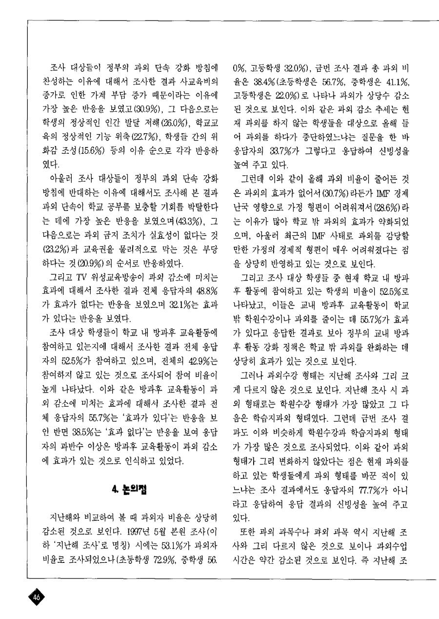 긴급 현안 조사