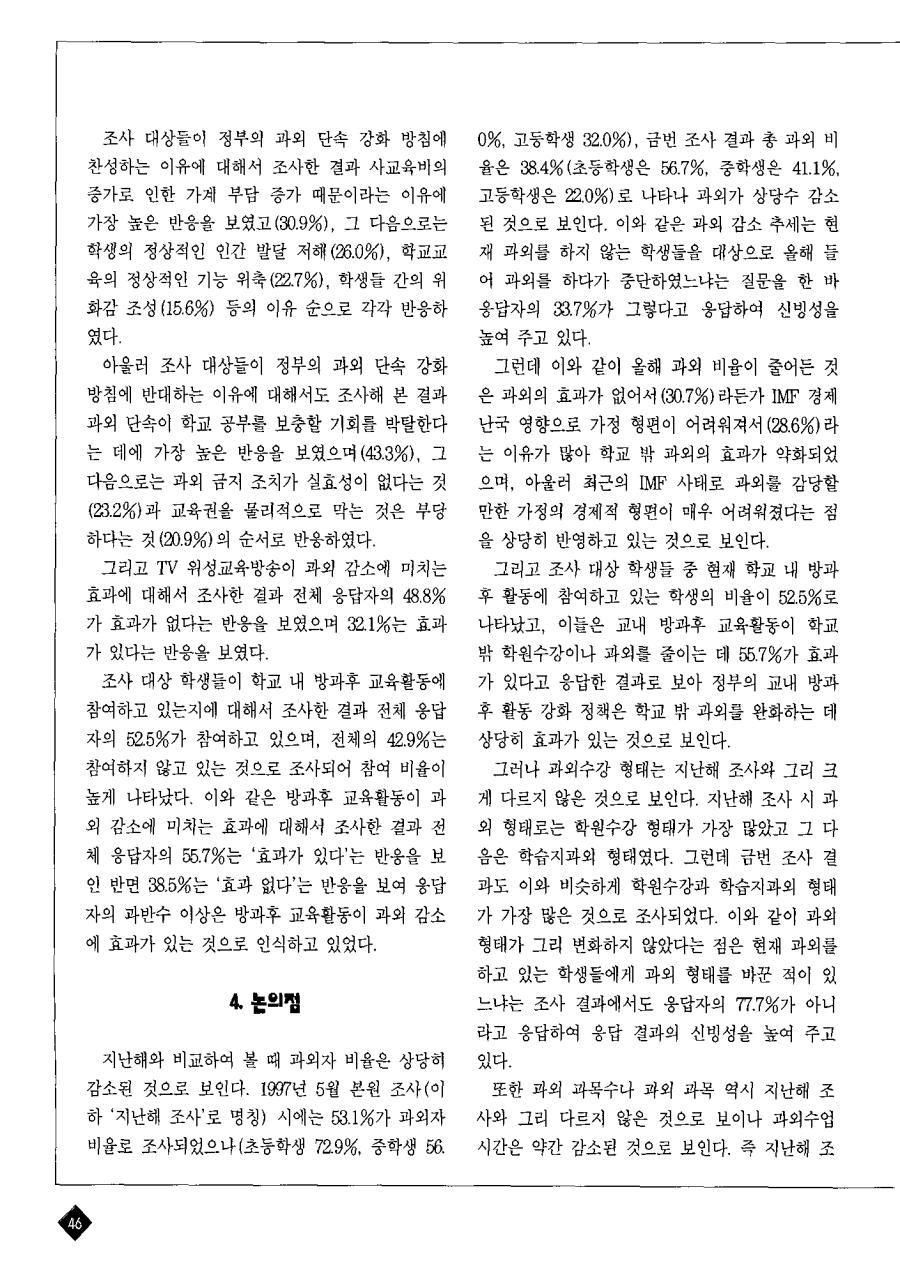 긴급 현안 조사