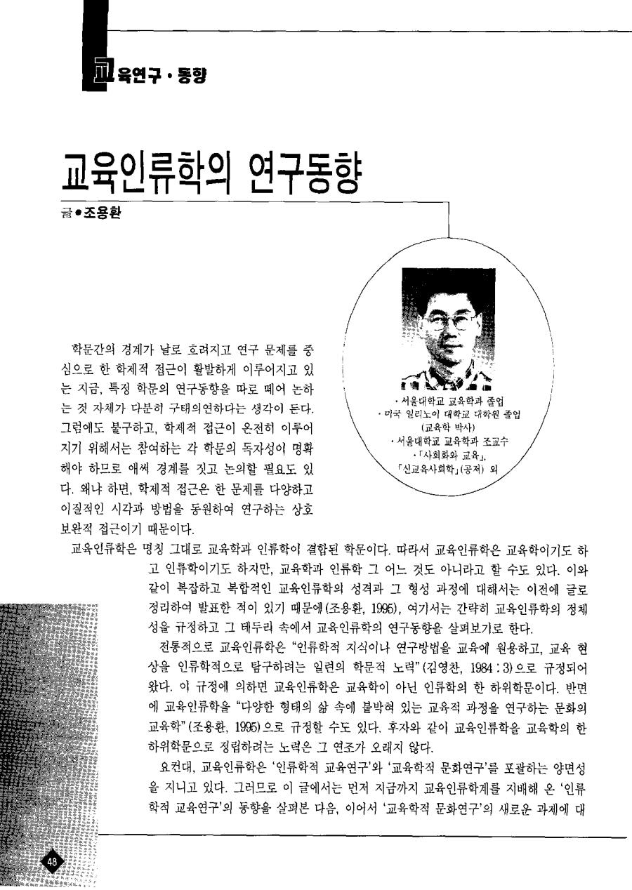 교육연구ㆍ동향1