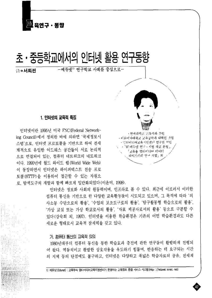 교육연구ㆍ동향1