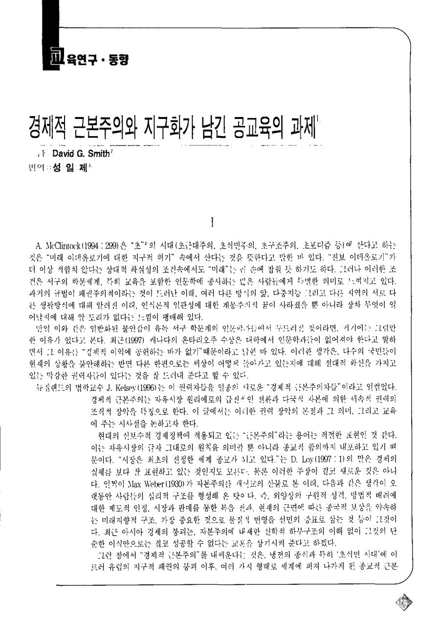 교육연구ㆍ동향3