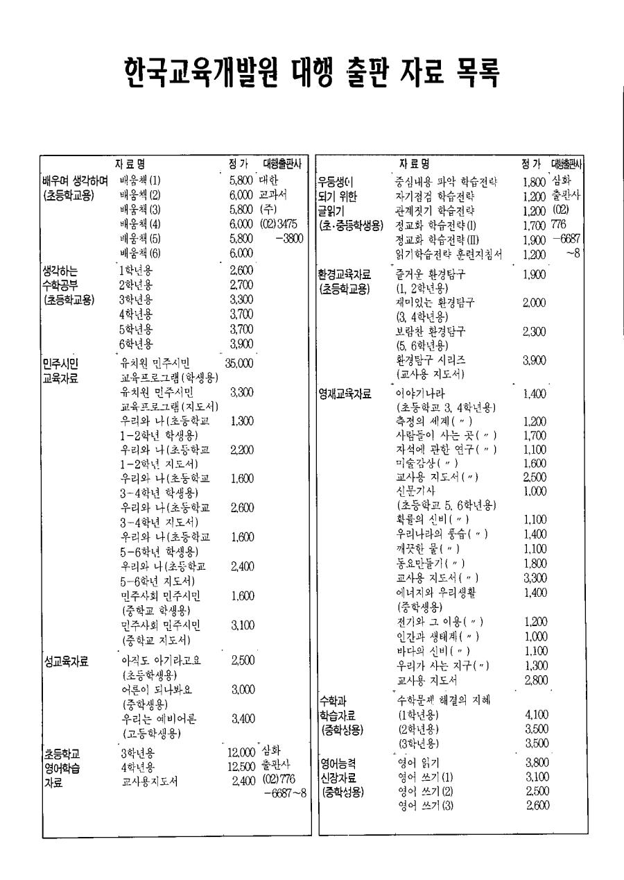 한국교육개발원 대행 출판 자료 목록