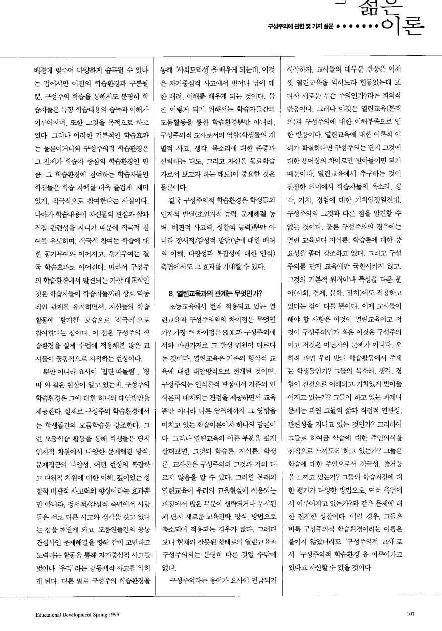 젊은이론 - 구성주의에 관한 몇 가지 질문