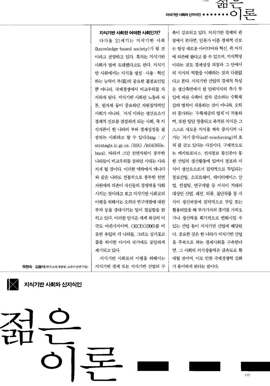 젊은이론 - 지식기반 사회와 신지식인