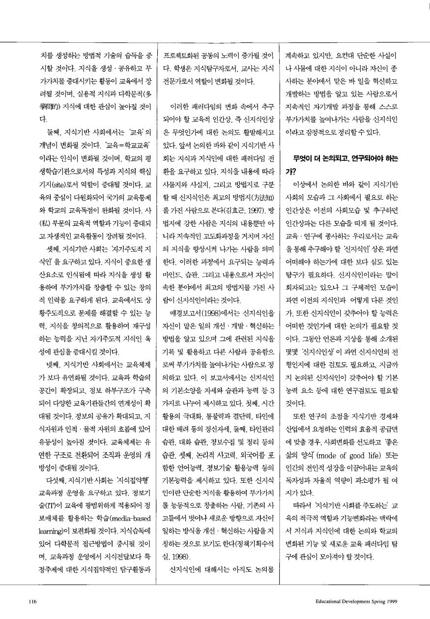 젊은이론 - 지식기반 사회와 신지식인