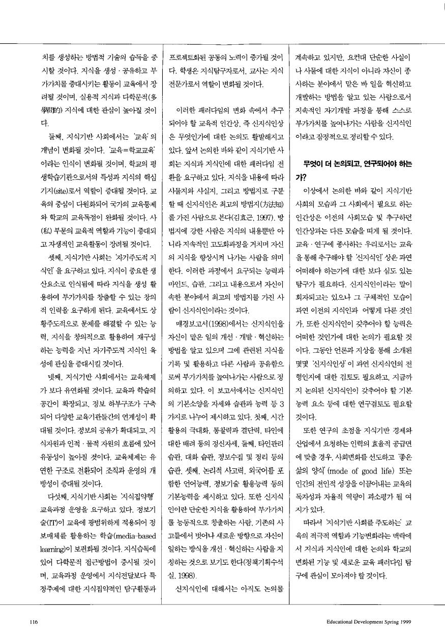 젊은이론 - 지식기반 사회와 신지식인