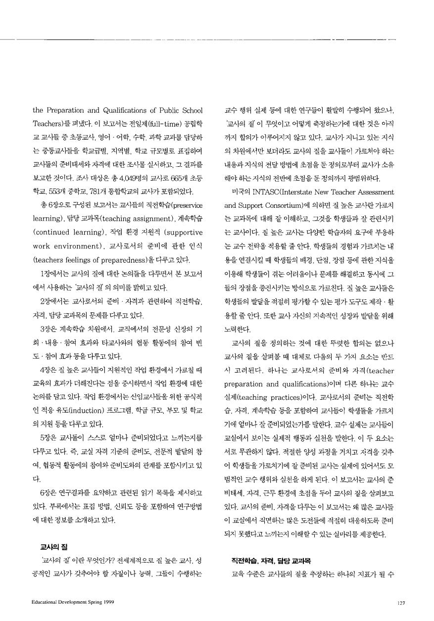 PAPER - 해외논문 - 교사의 질