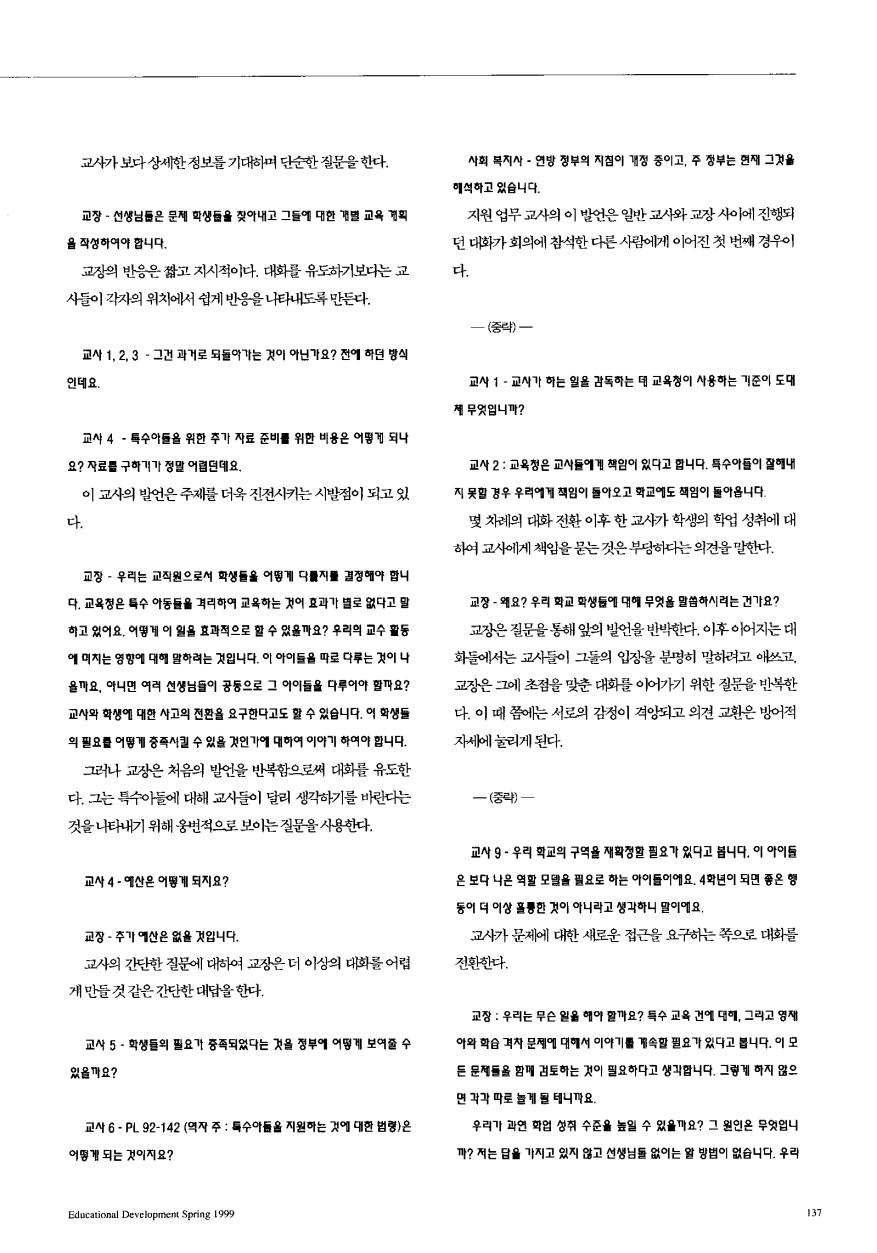 PAPER - 해외논문 - 미국 초등학교 교사회의 사례분석