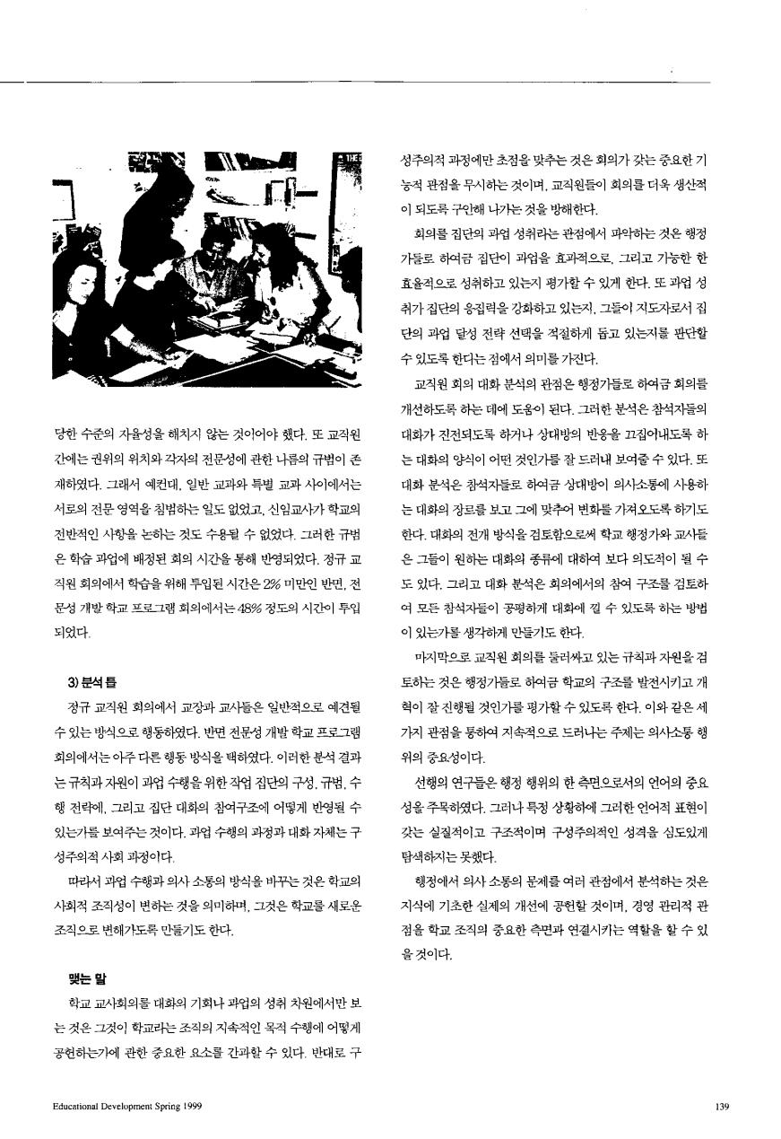 PAPER - 해외논문 - 미국 초등학교 교사회의 사례분석