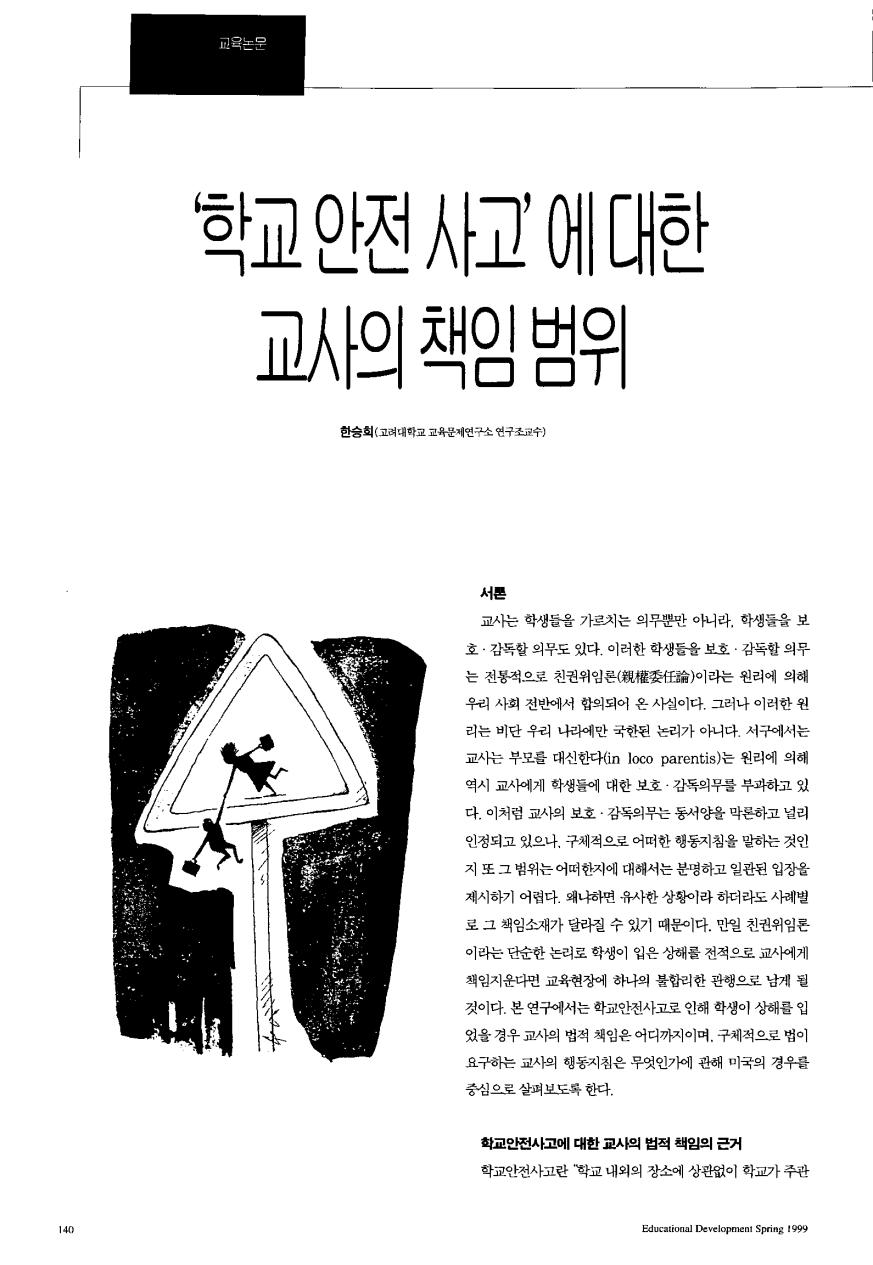 PAPER - 학위논문 - 학교안전사고