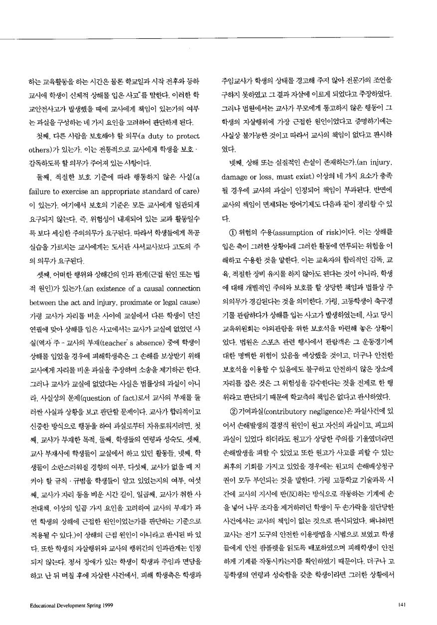 PAPER - 학위논문 - 학교안전사고