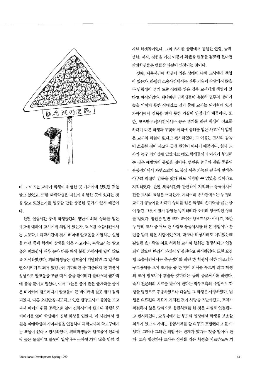 PAPER - 학위논문 - 학교안전사고