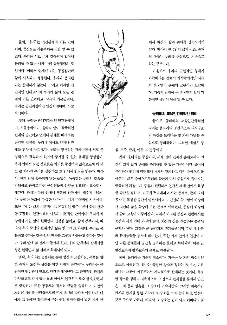 PAPER - 학위논문 - 울타리의 교육인간학적 의미 연구