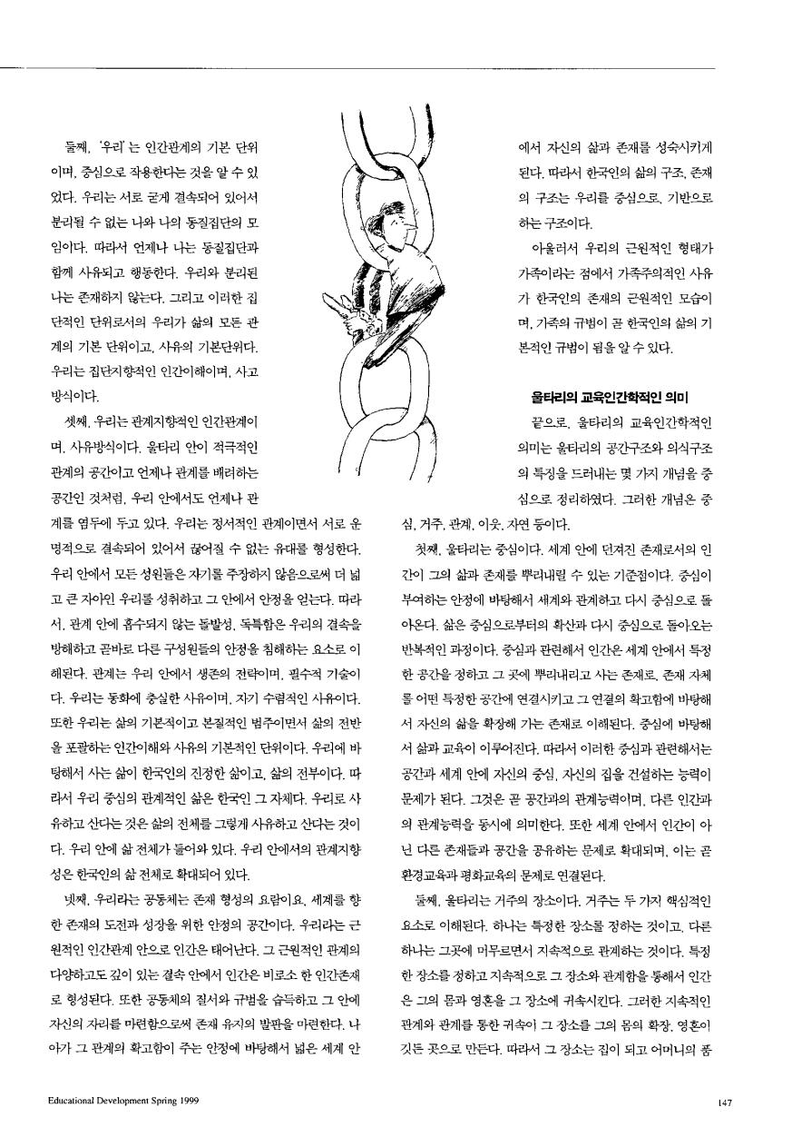 PAPER - 학위논문 - 울타리의 교육인간학적 의미 연구