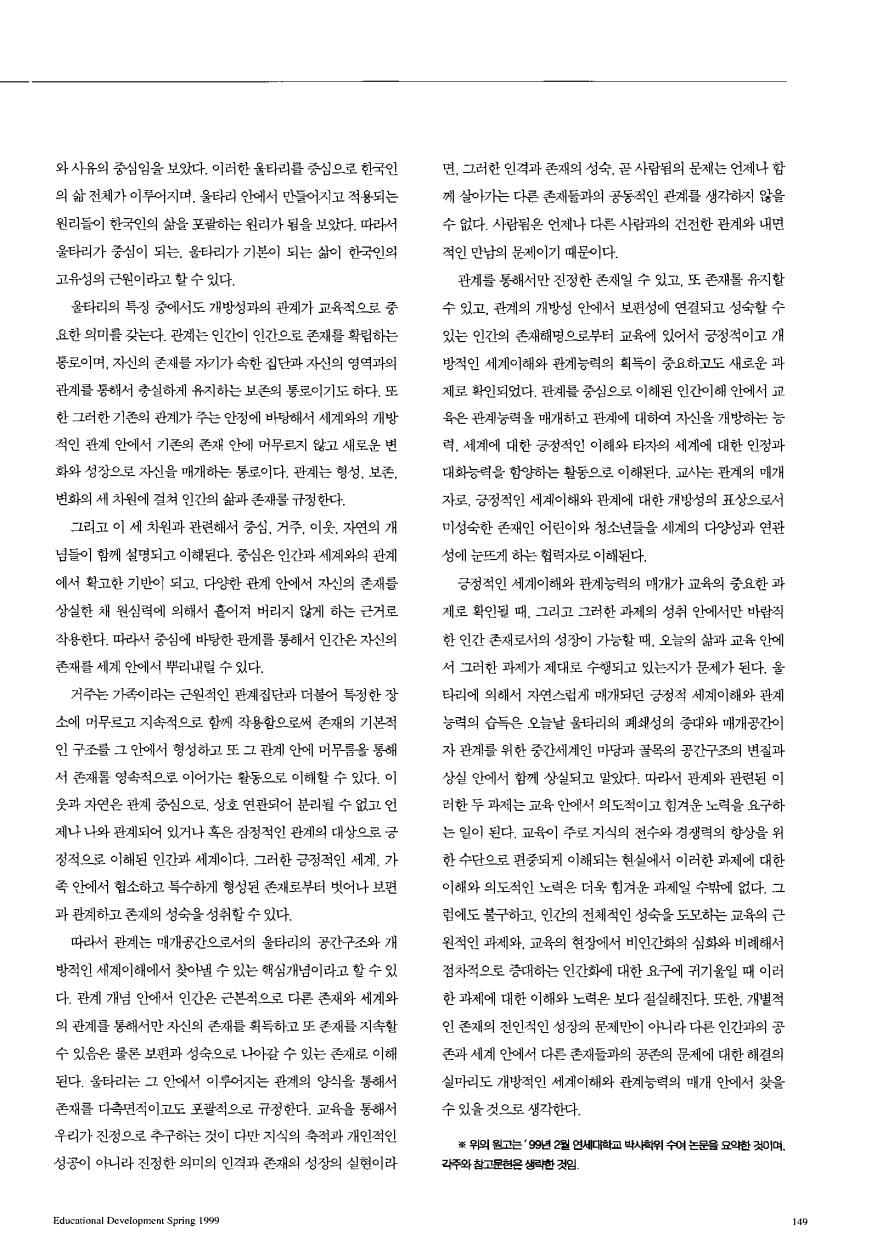 PAPER - 학위논문 - 울타리의 교육인간학적 의미 연구