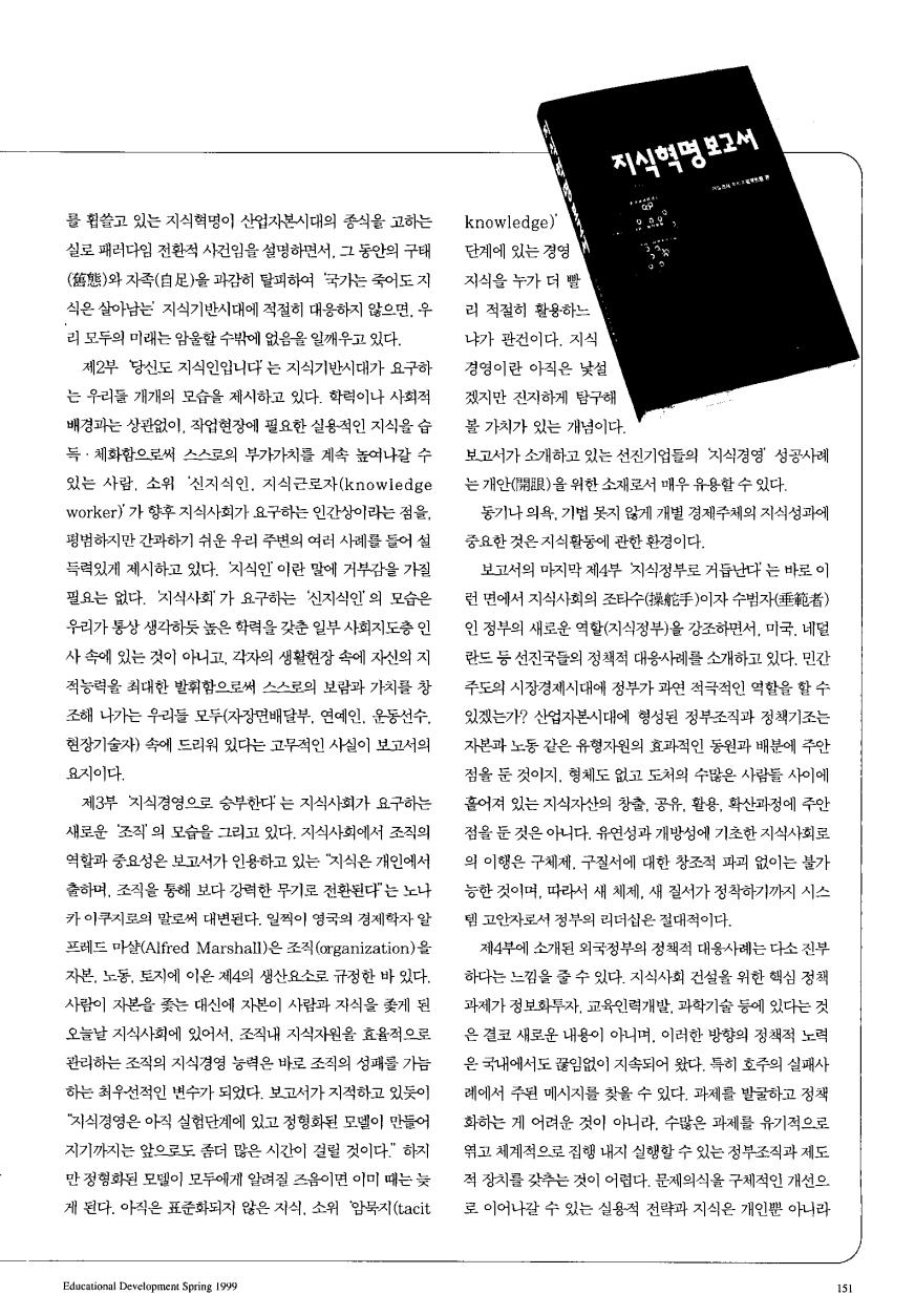 BOOK - 지식혁명보고서