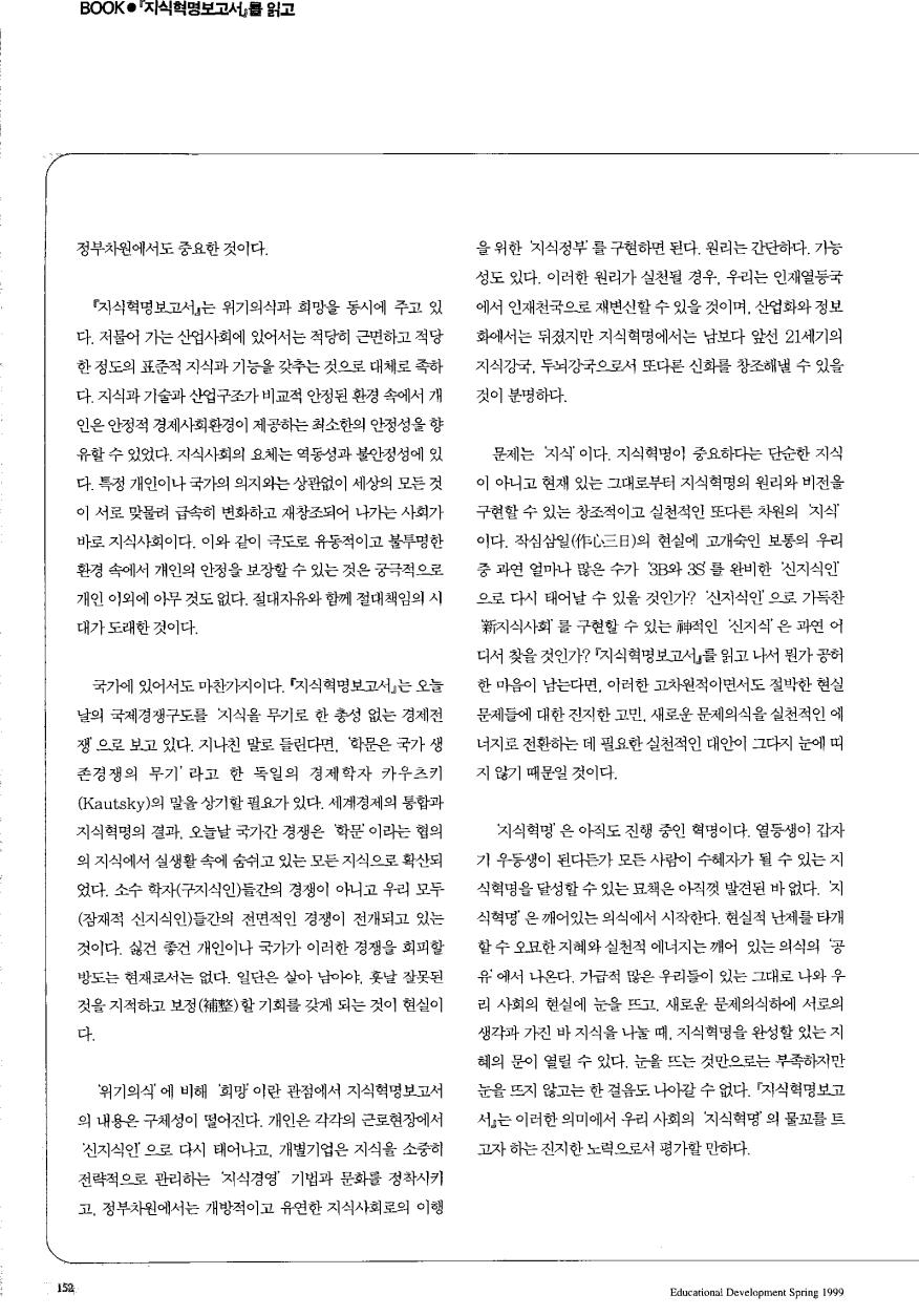 BOOK - 지식혁명보고서