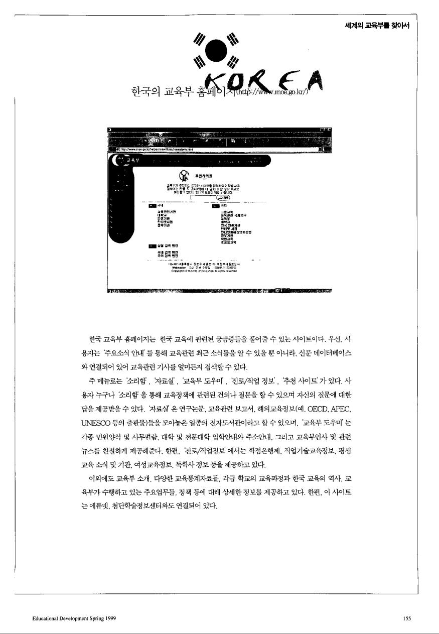 클릭인터넷여행 - 세계의 교육부를 찾아서