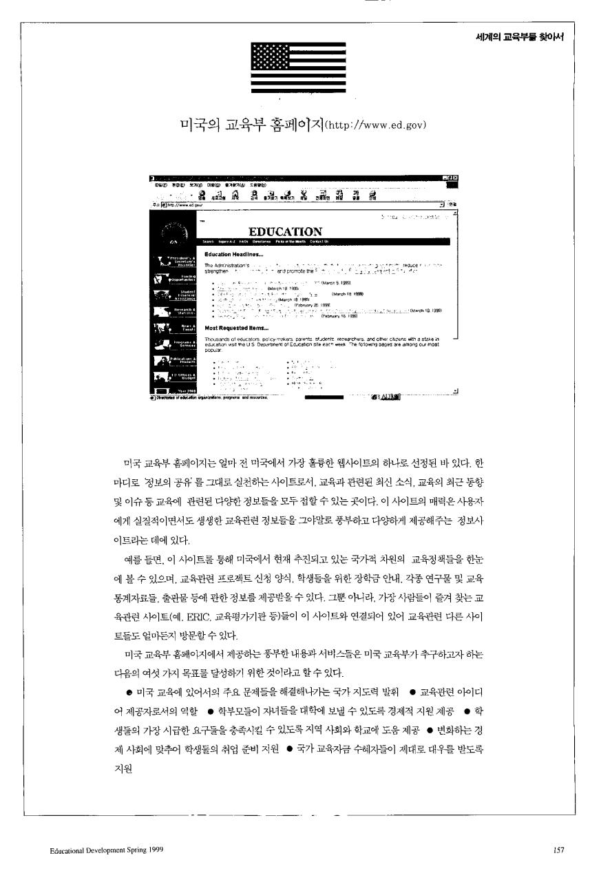 클릭인터넷여행 - 세계의 교육부를 찾아서