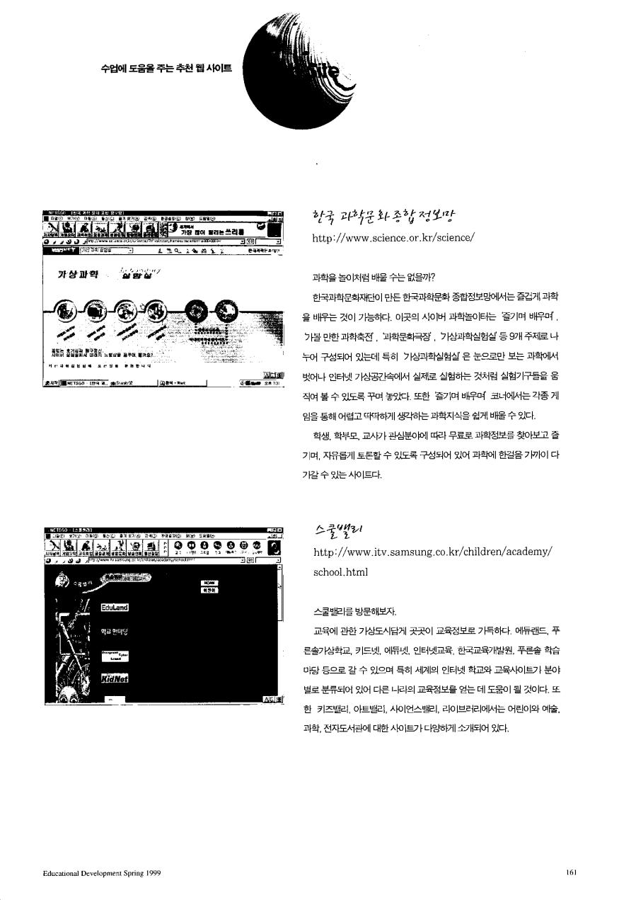 클릭인터넷여행 - 수업에 도움을 주는 추천 웹사이트