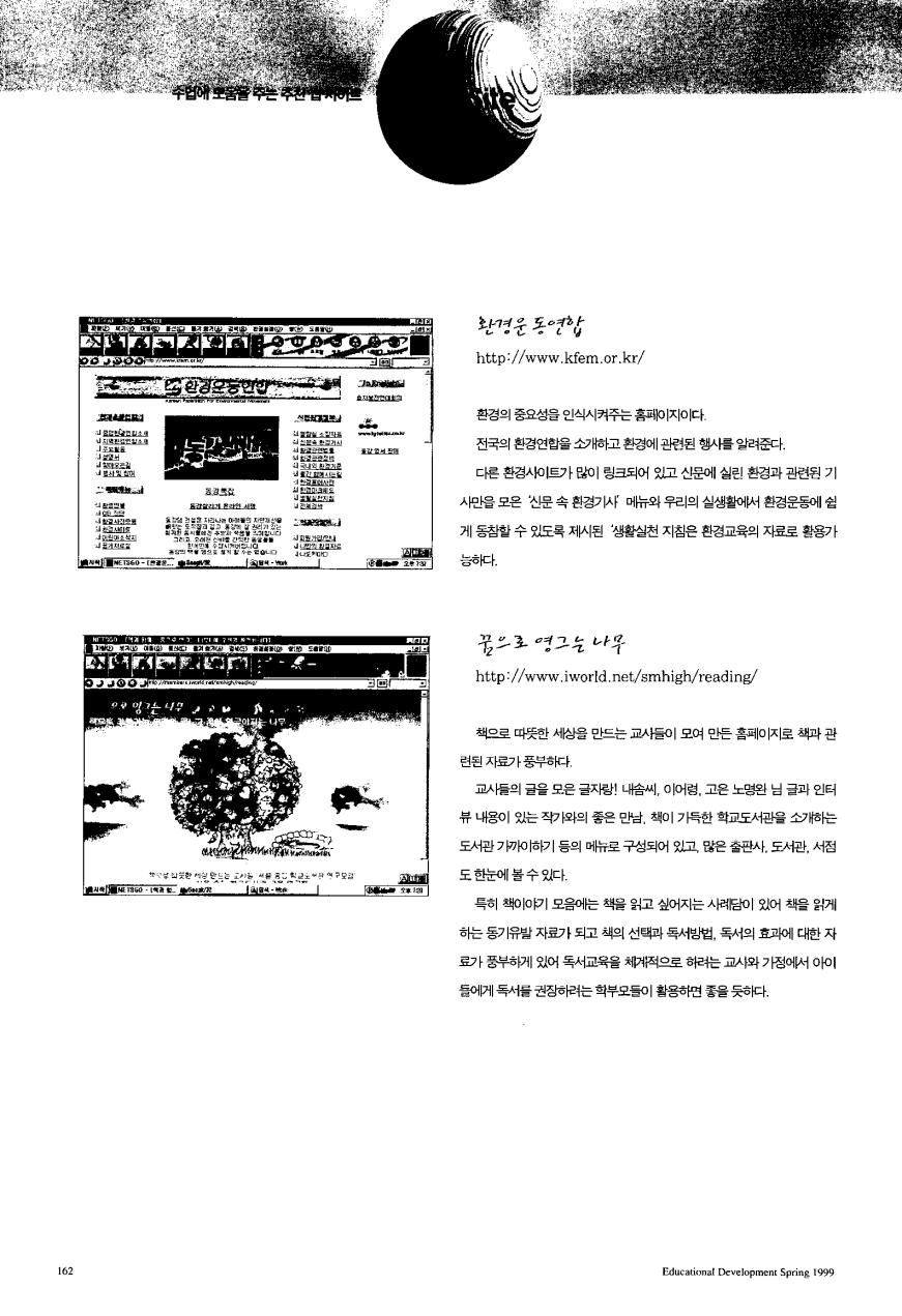 클릭인터넷여행 - 수업에 도움을 주는 추천 웹사이트