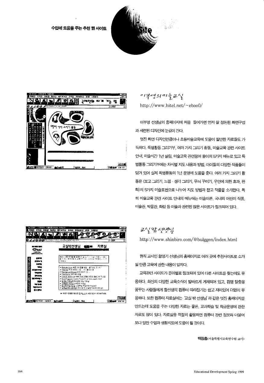 클릭인터넷여행 - 수업에 도움을 주는 추천 웹사이트