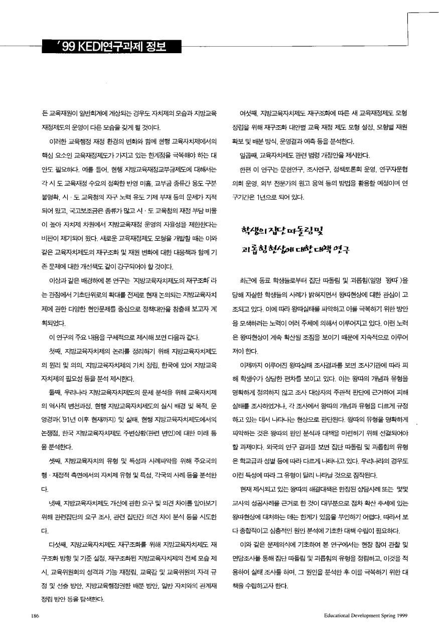 99 KEDI 연구과제 정보
