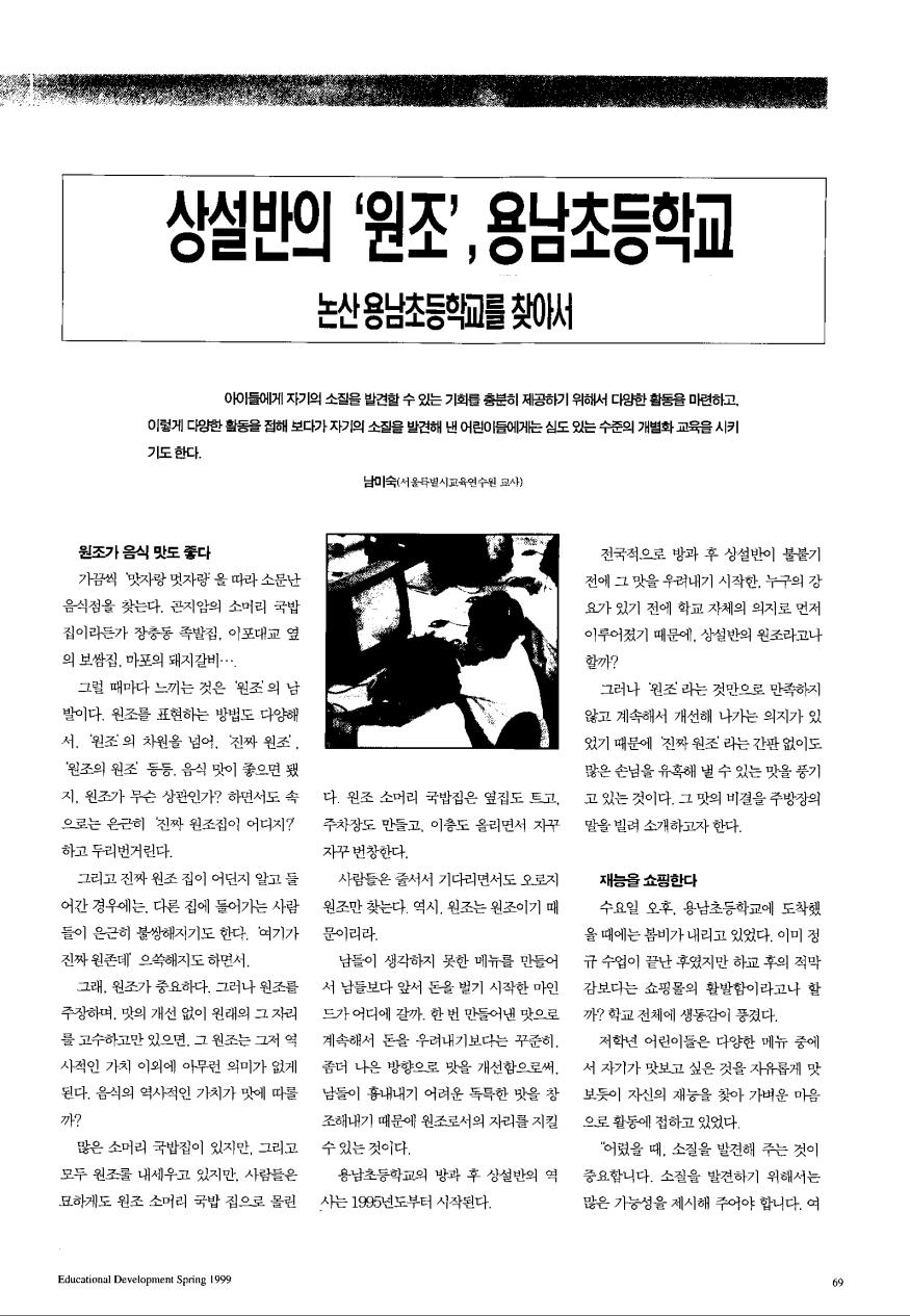 튀는학교 - 상설반의 원조 용남초등학교