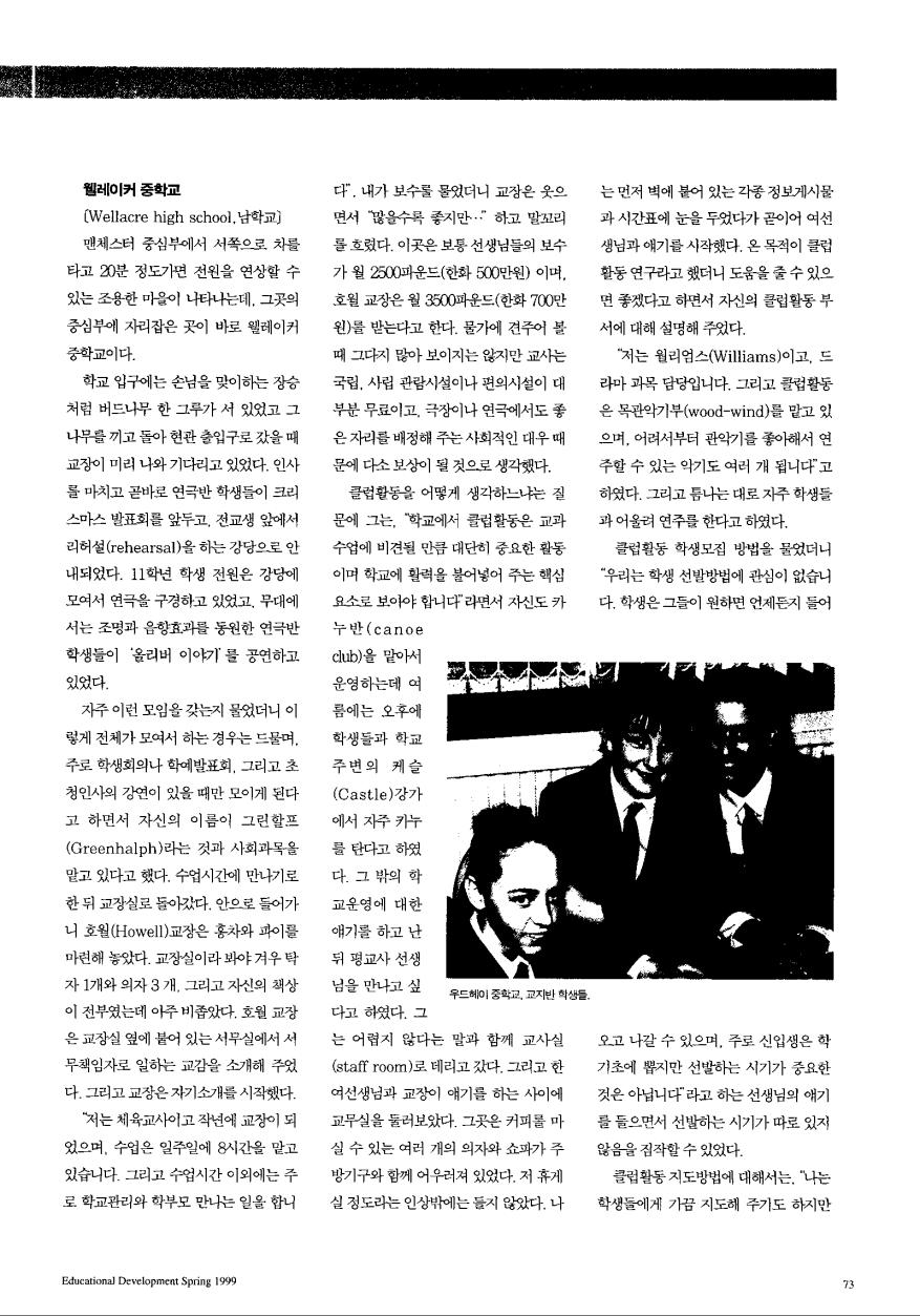 튀는학교 - 영국 중학생들의 한가지 흠