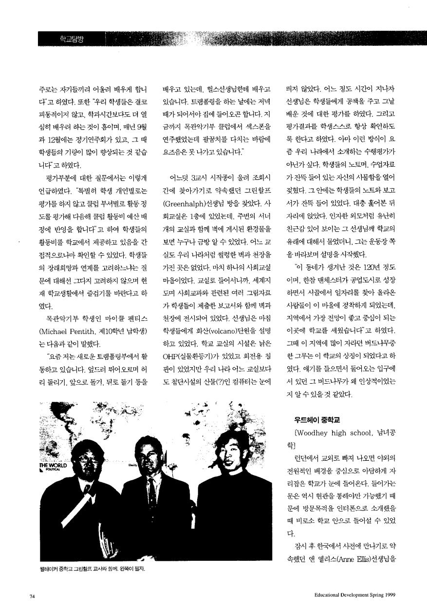 튀는학교 - 영국 중학생들의 한가지 흠