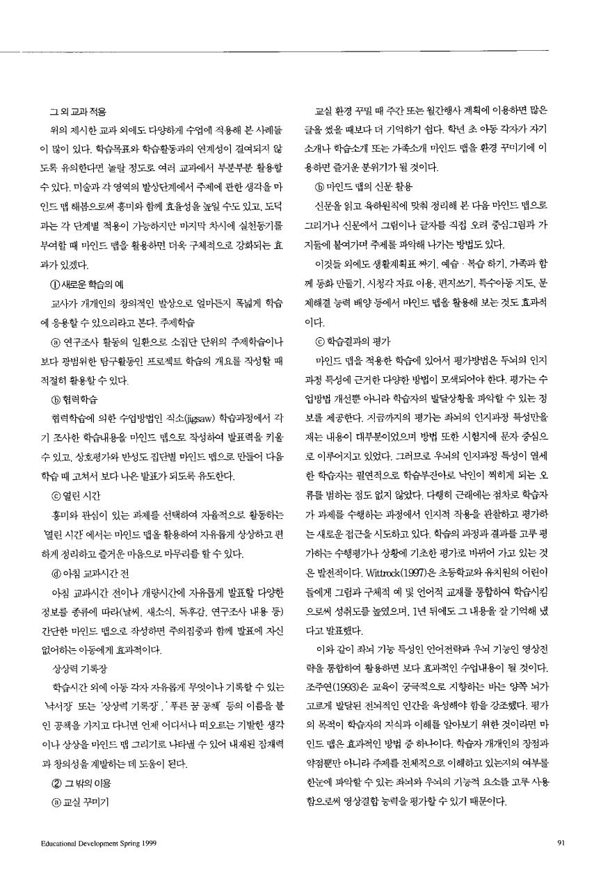 재밌는 교실 - 양쪽 뇌를 사용하는 마인드맵