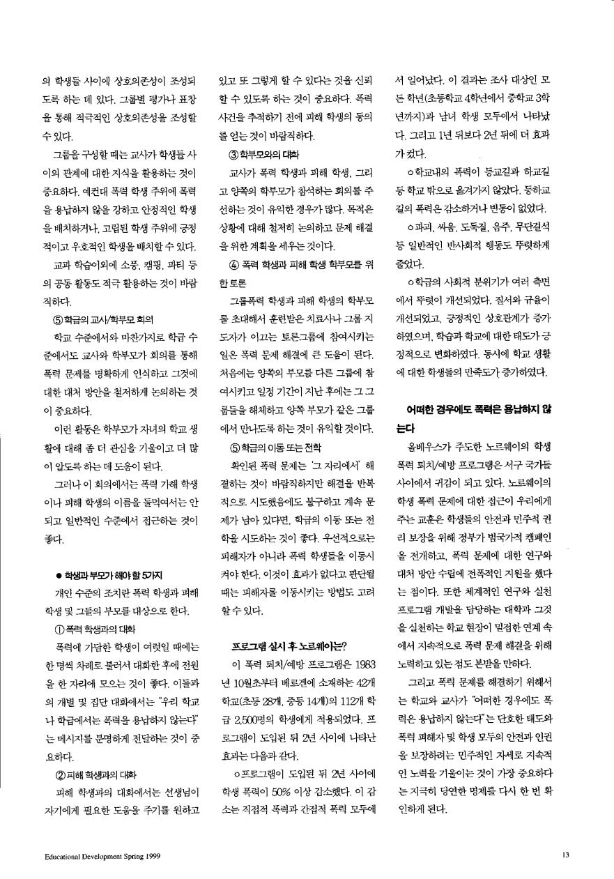 세계의교육 - 노르웨이