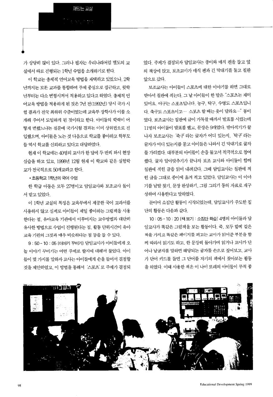 재밌는 교실 - 사람으로서 배울것, 유치원에서부터 배운다