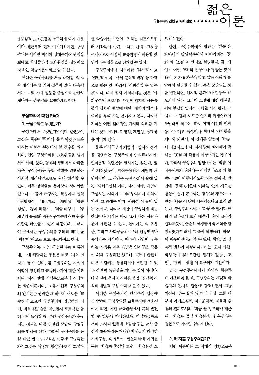 젊은이론 - 구성주의에 관한 몇 가지 질문