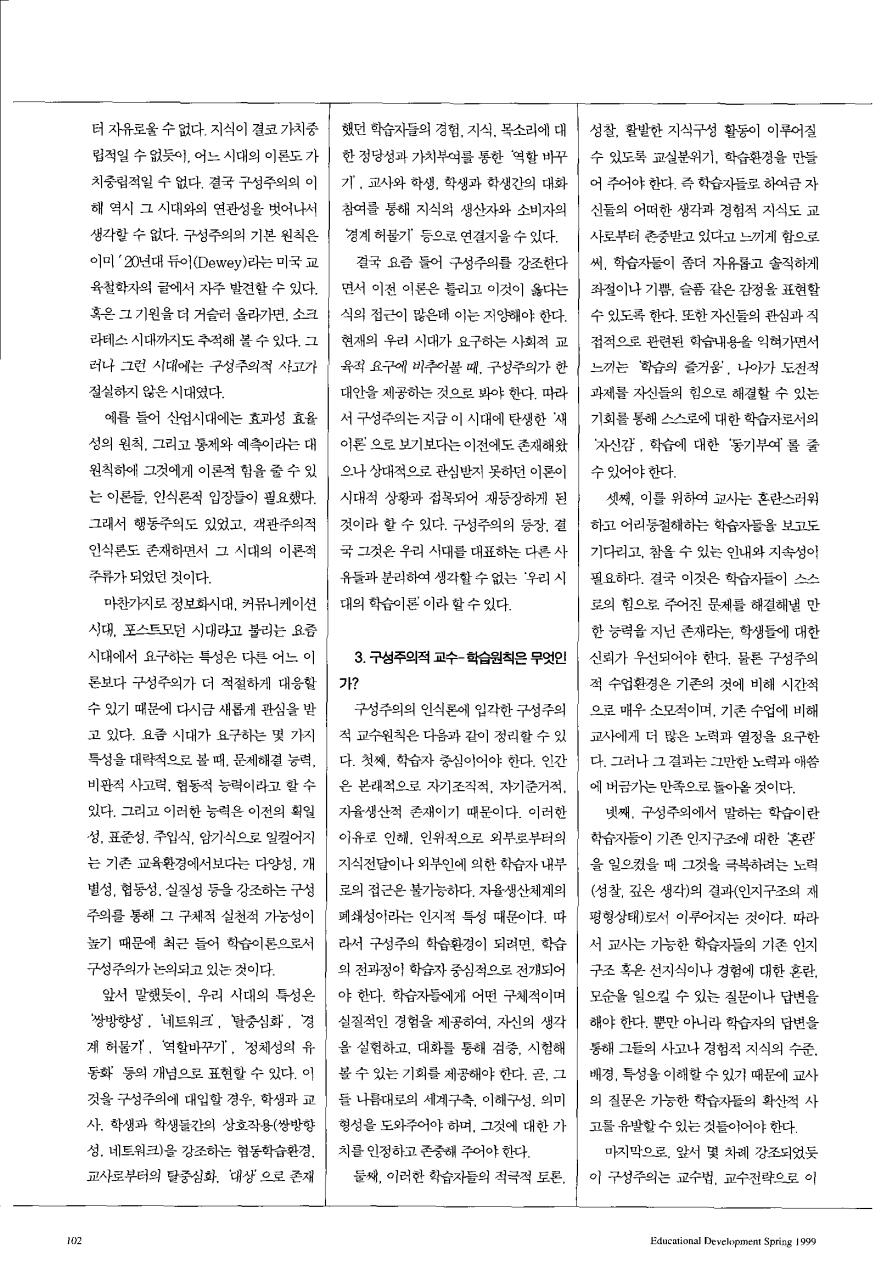 젊은이론 - 구성주의에 관한 몇 가지 질문