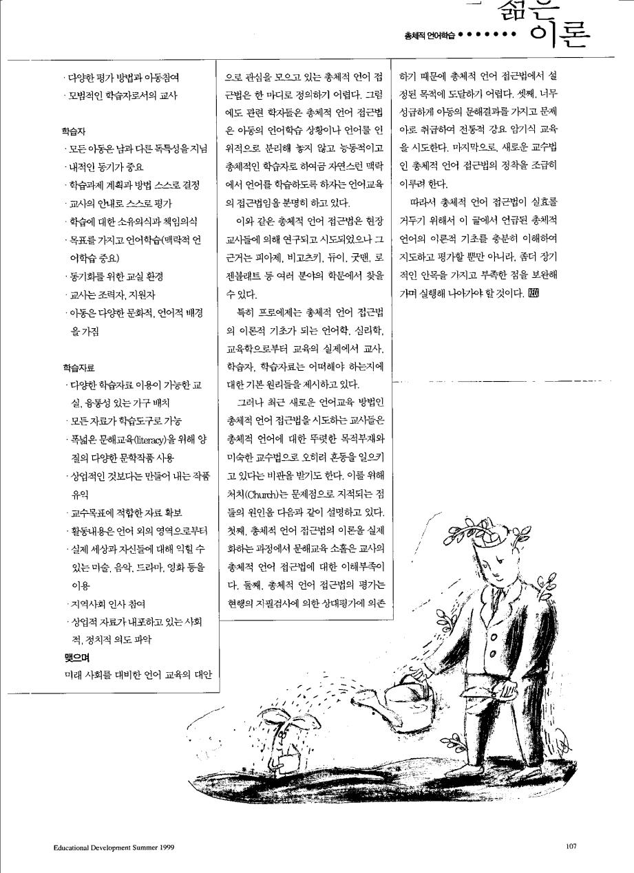 젊은이론 - 총체적 언어학습