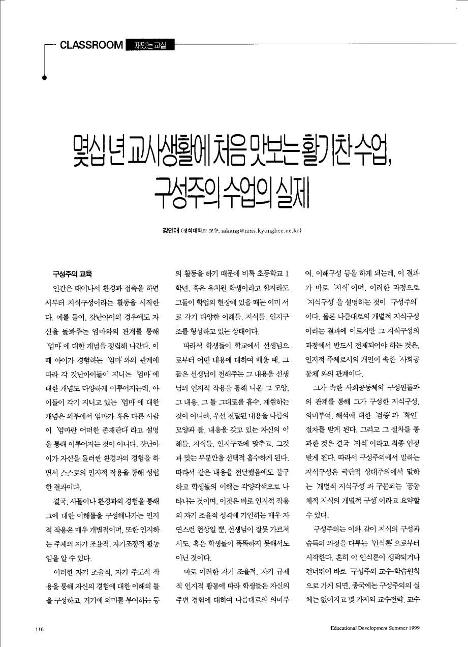 재밌는교실 - 몇십년 교사생활에 처음 맛보는 활기찬 수업