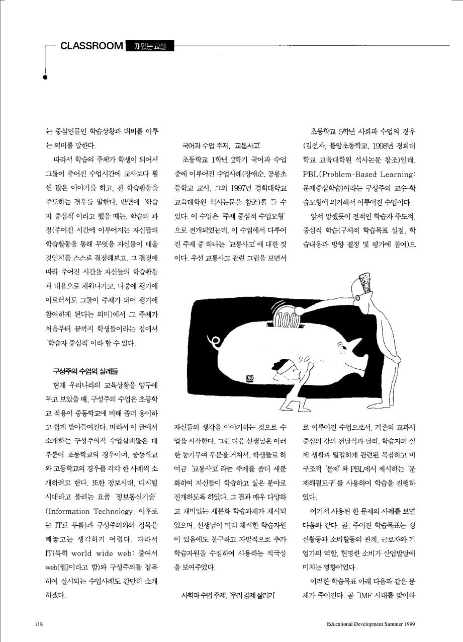 재밌는교실 - 몇십년 교사생활에 처음 맛보는 활기찬 수업