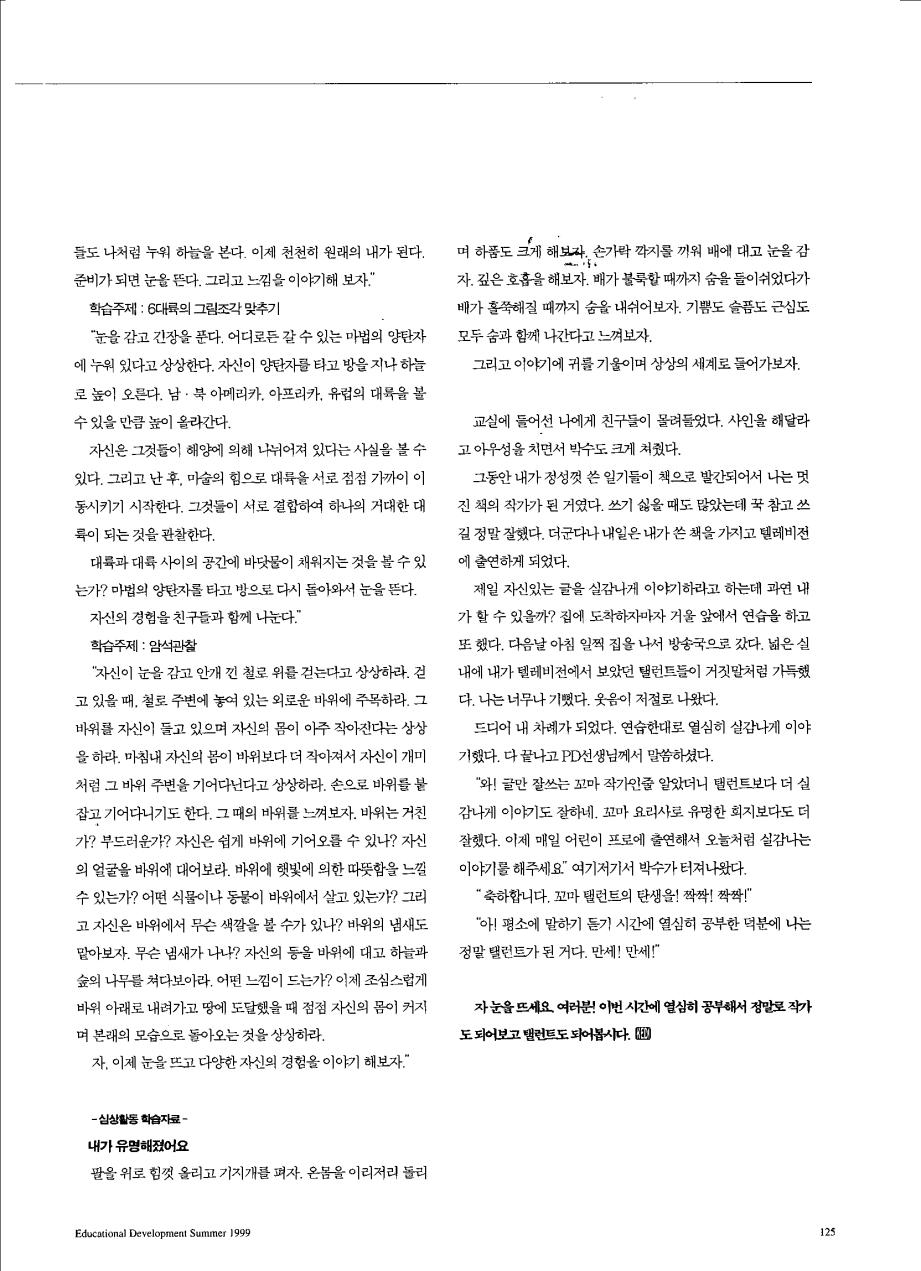 재밌는교실 - 상상력 하나로 전과목을 공부할 수 있는 재밌는 방법