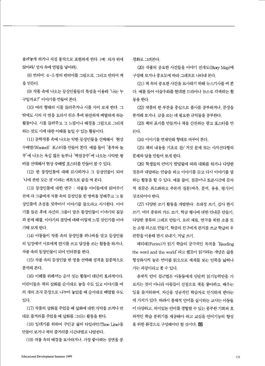 재밌는교실 - 문화작품이 수업에 도움이 되는 타당한 이유9가지