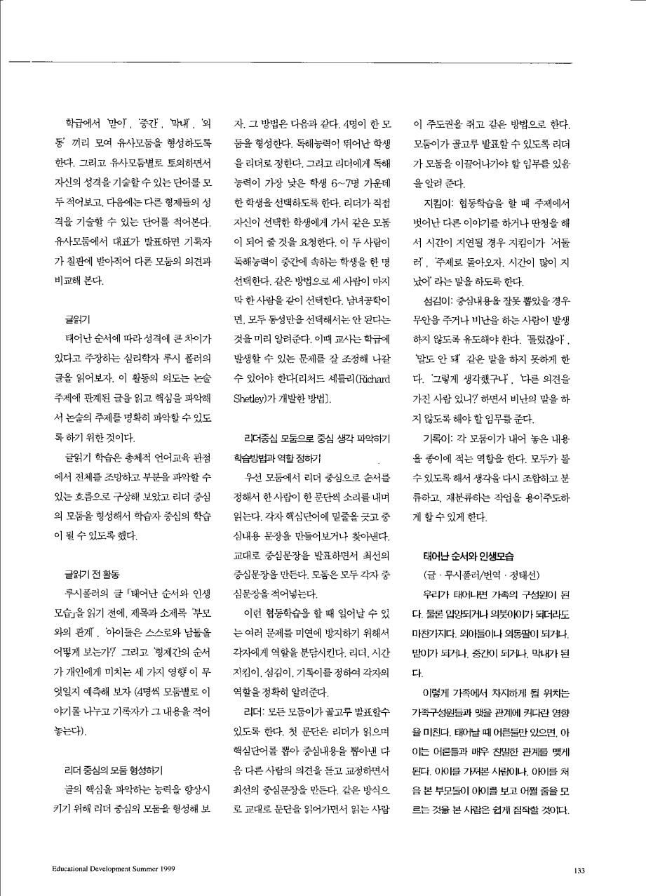 재밌는교실 - 태어난 순서와 성격은 어떤 관계가 있는가