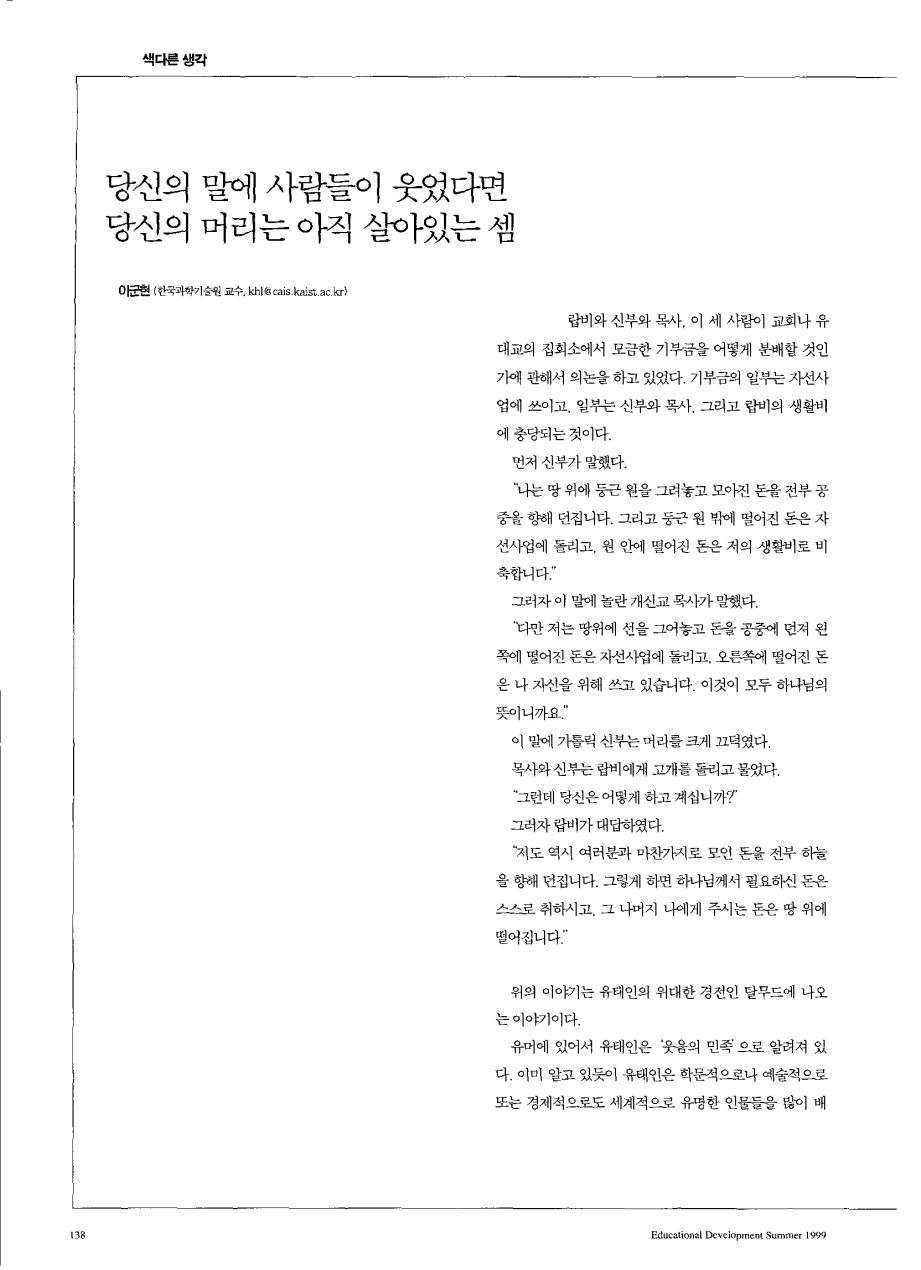 색다른생각 - 당신의 말에 사람들이 웃었다면 당신의 머리는 아직 살아있는 셈